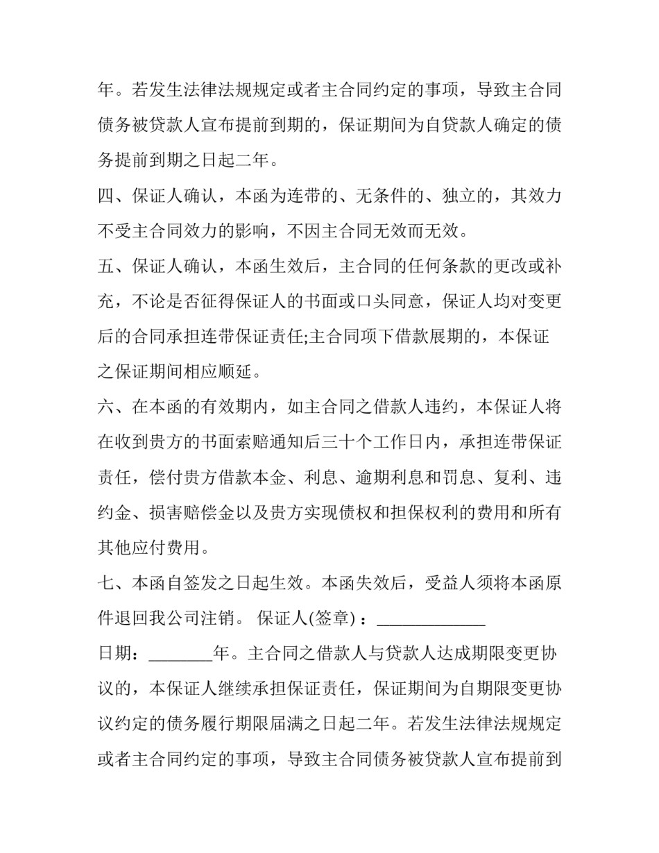 最新借款担保函(3篇)_第2页