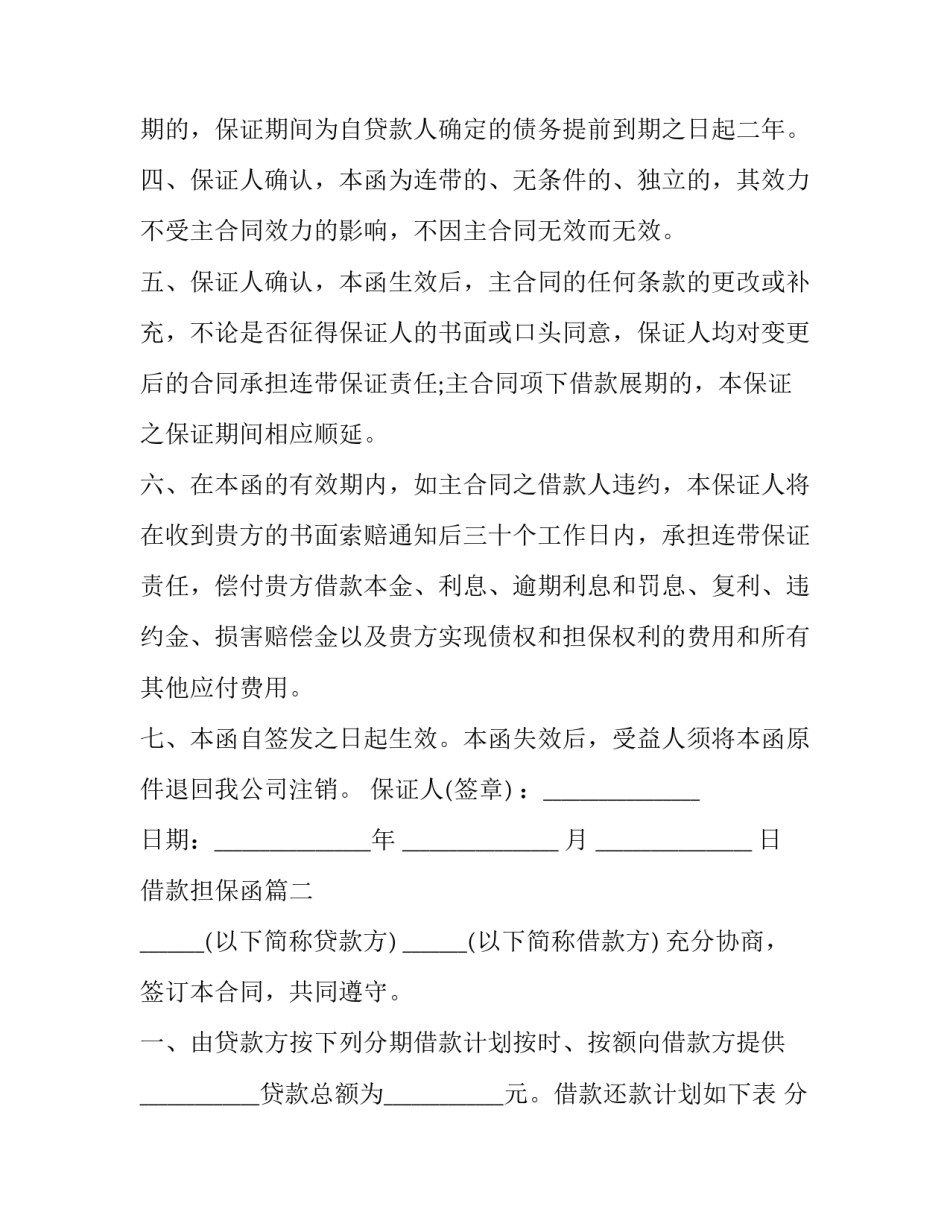 最新借款担保函(3篇)_第3页