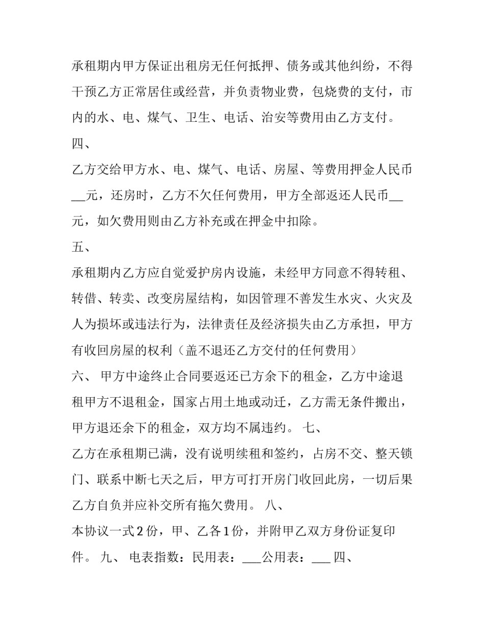 2023年个人租房合同协议书(20篇)_第2页