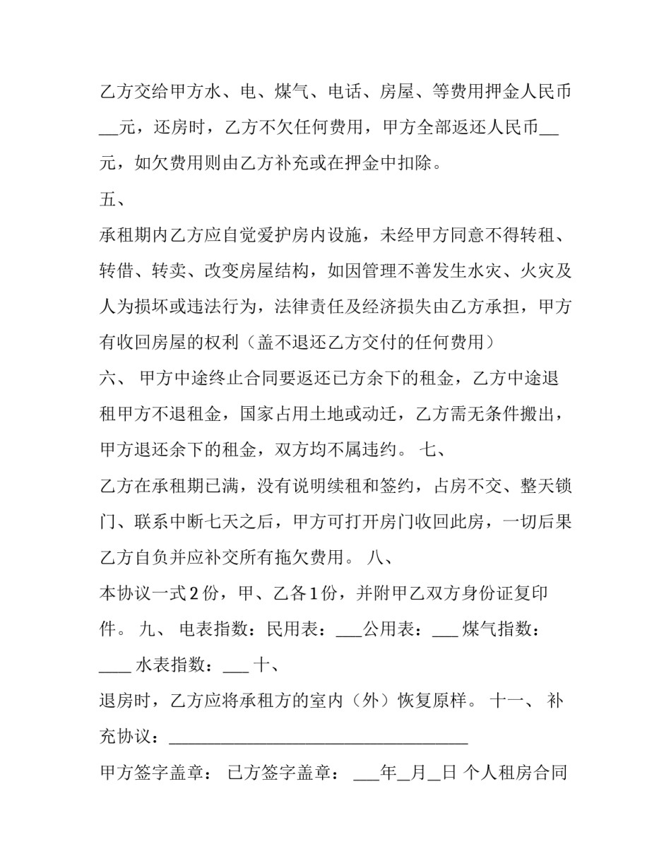 2023年个人租房合同协议书(20篇)_第3页