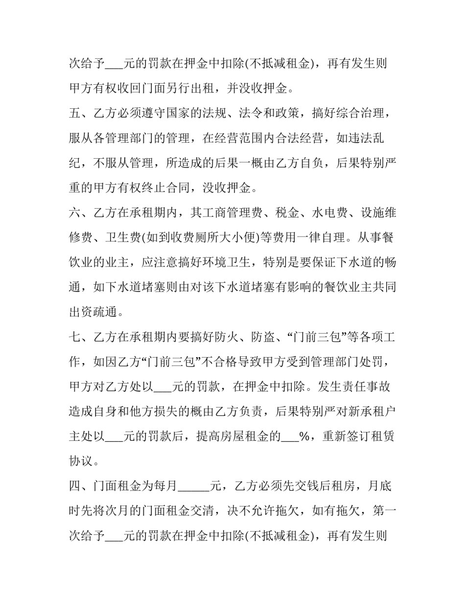 门面租房合同格式参考_第2页