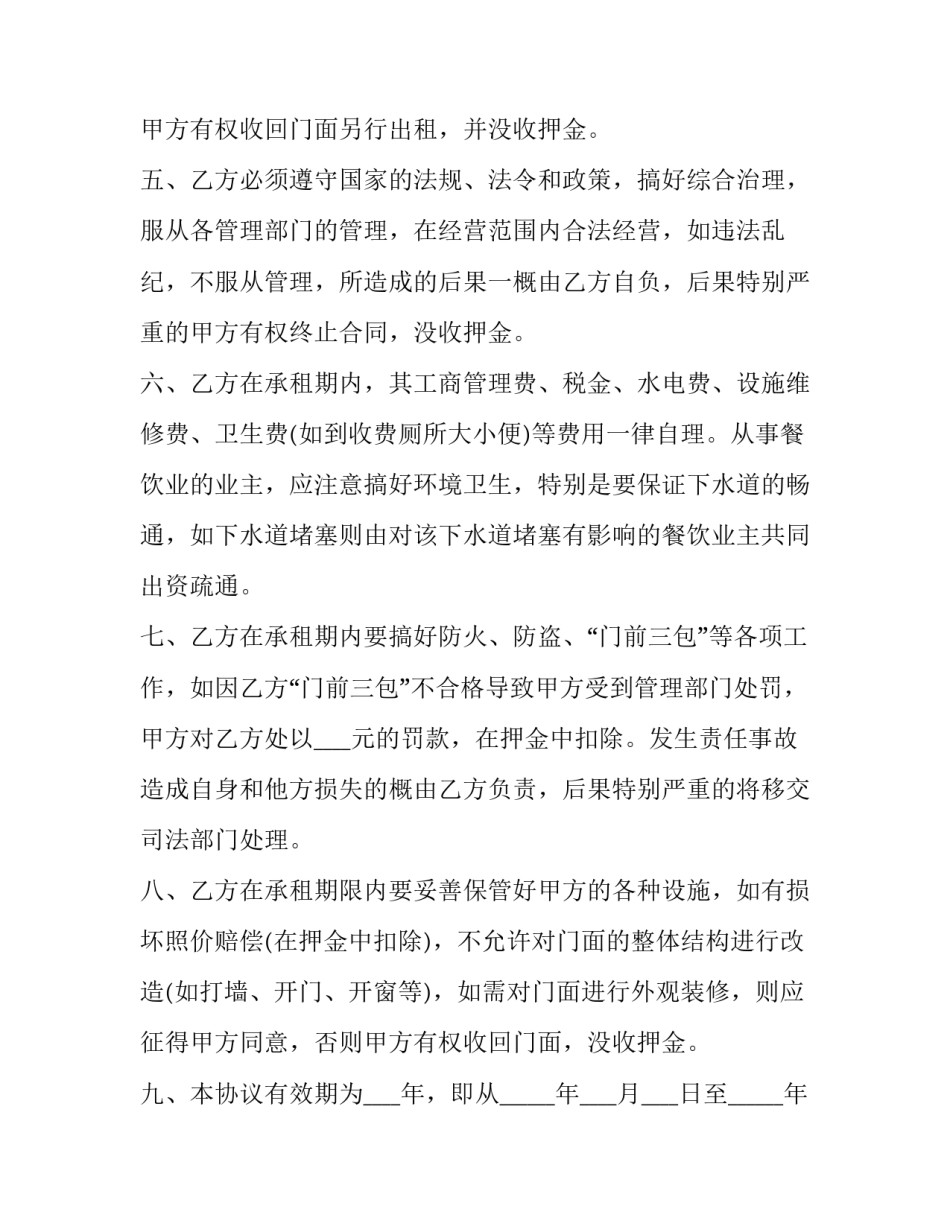 门面租房合同格式参考_第3页