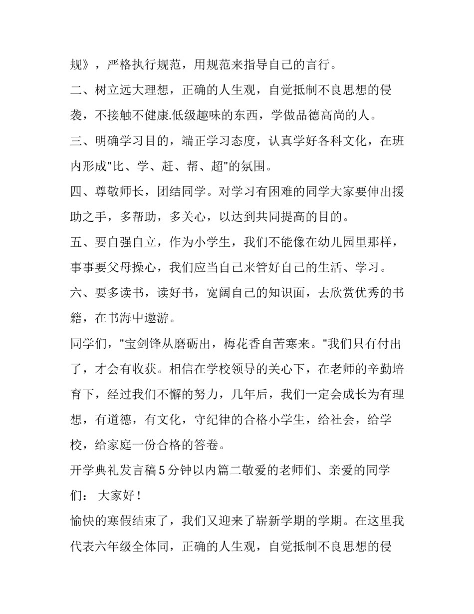 2023年开学典礼发言稿5分钟以内(五篇)_第2页