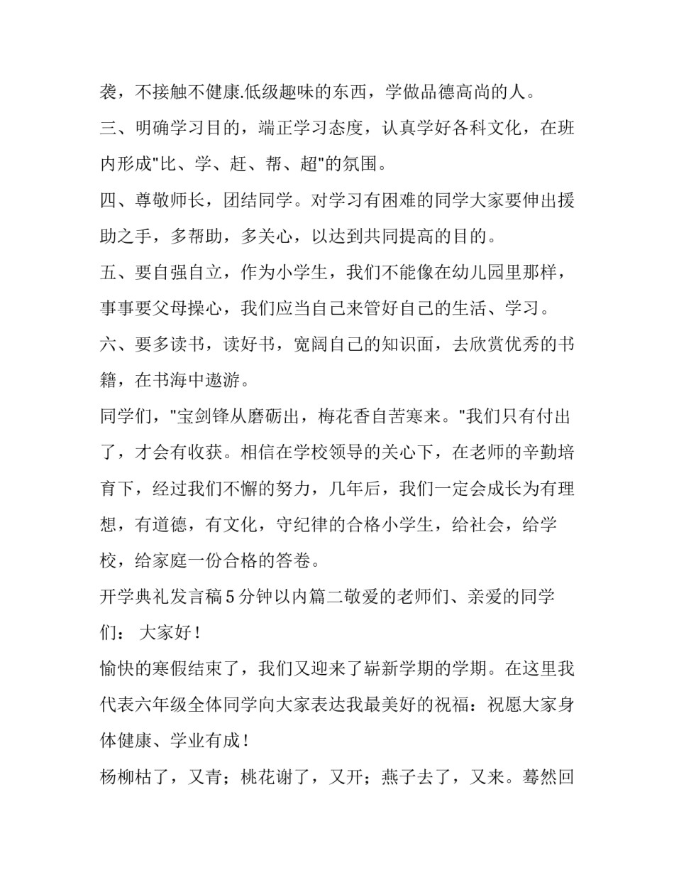 2023年开学典礼发言稿5分钟以内(五篇)_第3页