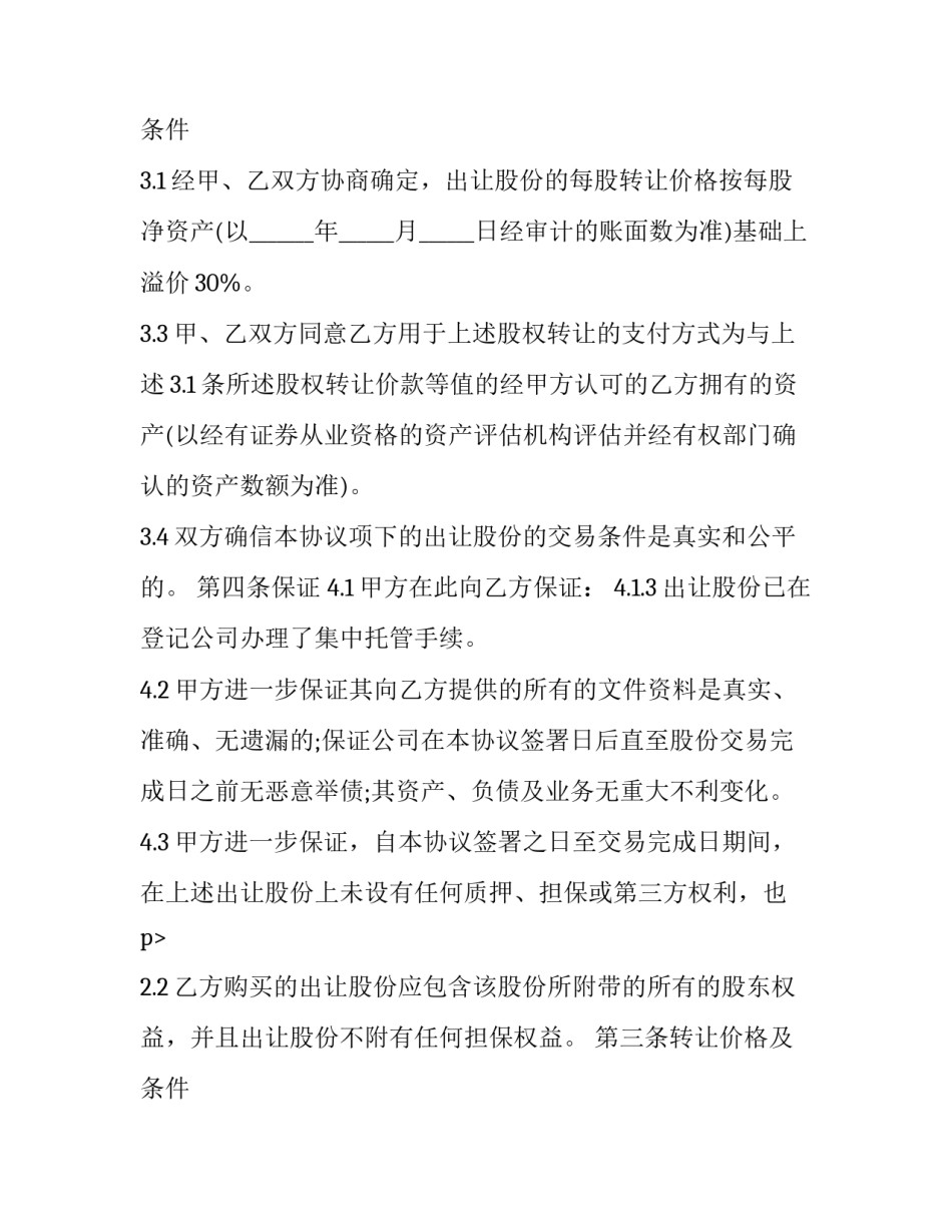 最新股份转让协议书免费(模板8篇)_第2页