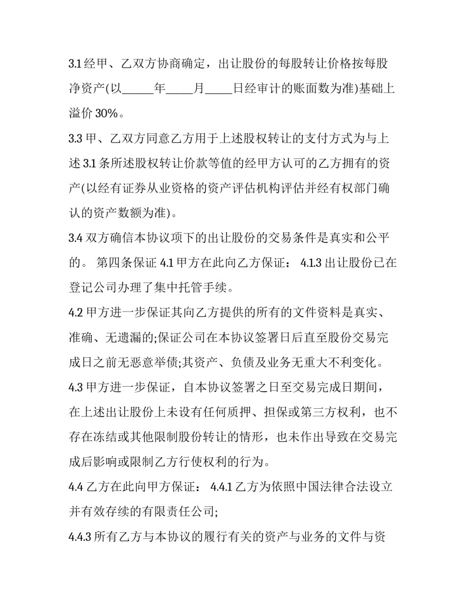 最新股份转让协议书免费(模板8篇)_第3页