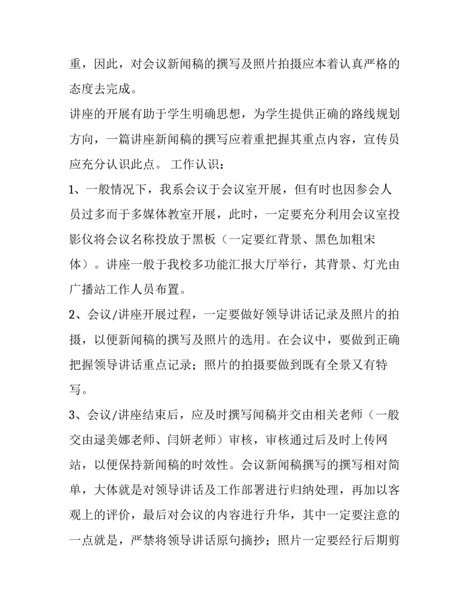 最新学生会宣传部工作总结800字 高中学生会宣传部工作总结(14篇)_第2页