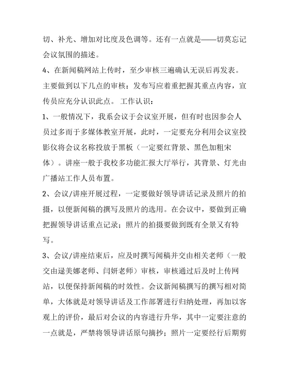 最新学生会宣传部工作总结800字 高中学生会宣传部工作总结(14篇)_第3页