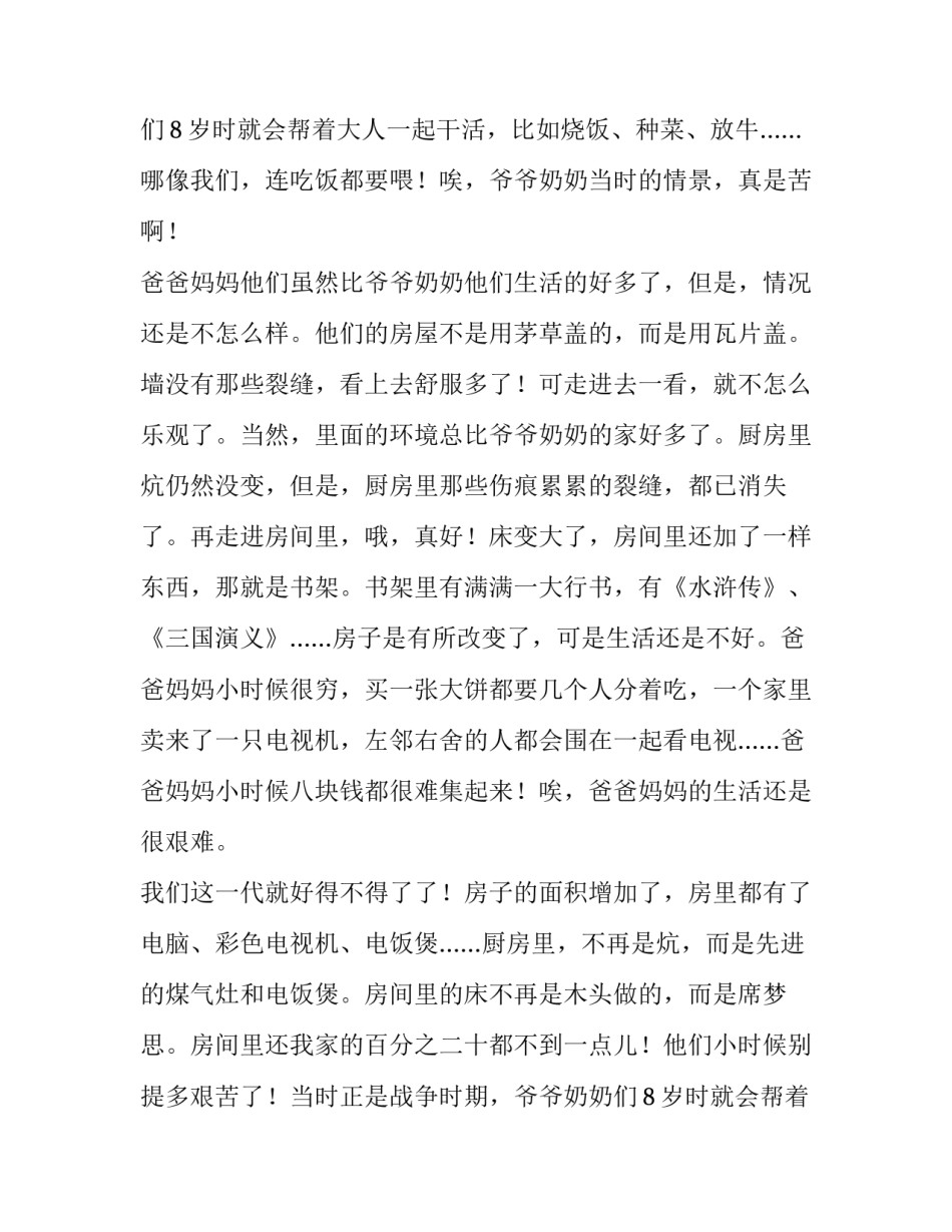 幸福就在我身边演讲稿_第2页