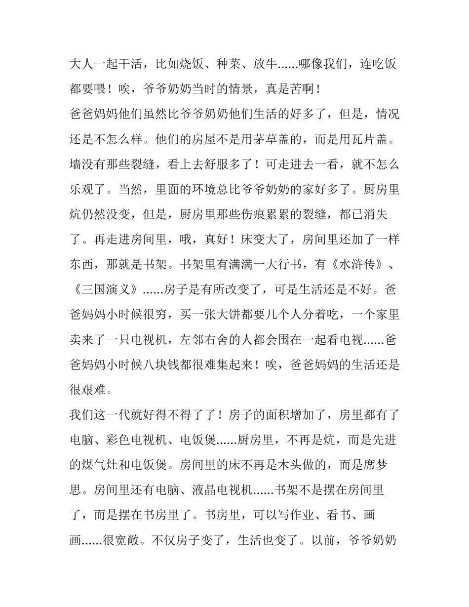 幸福就在我身边演讲稿_第3页