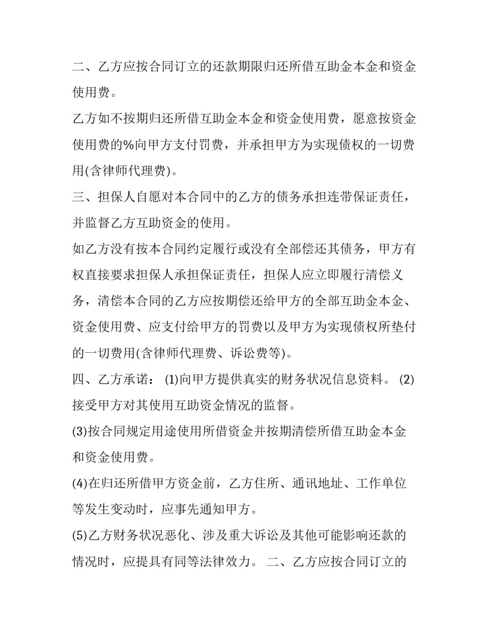 最新互助资金借款合同书 互助资金项目(二十一篇)_第2页