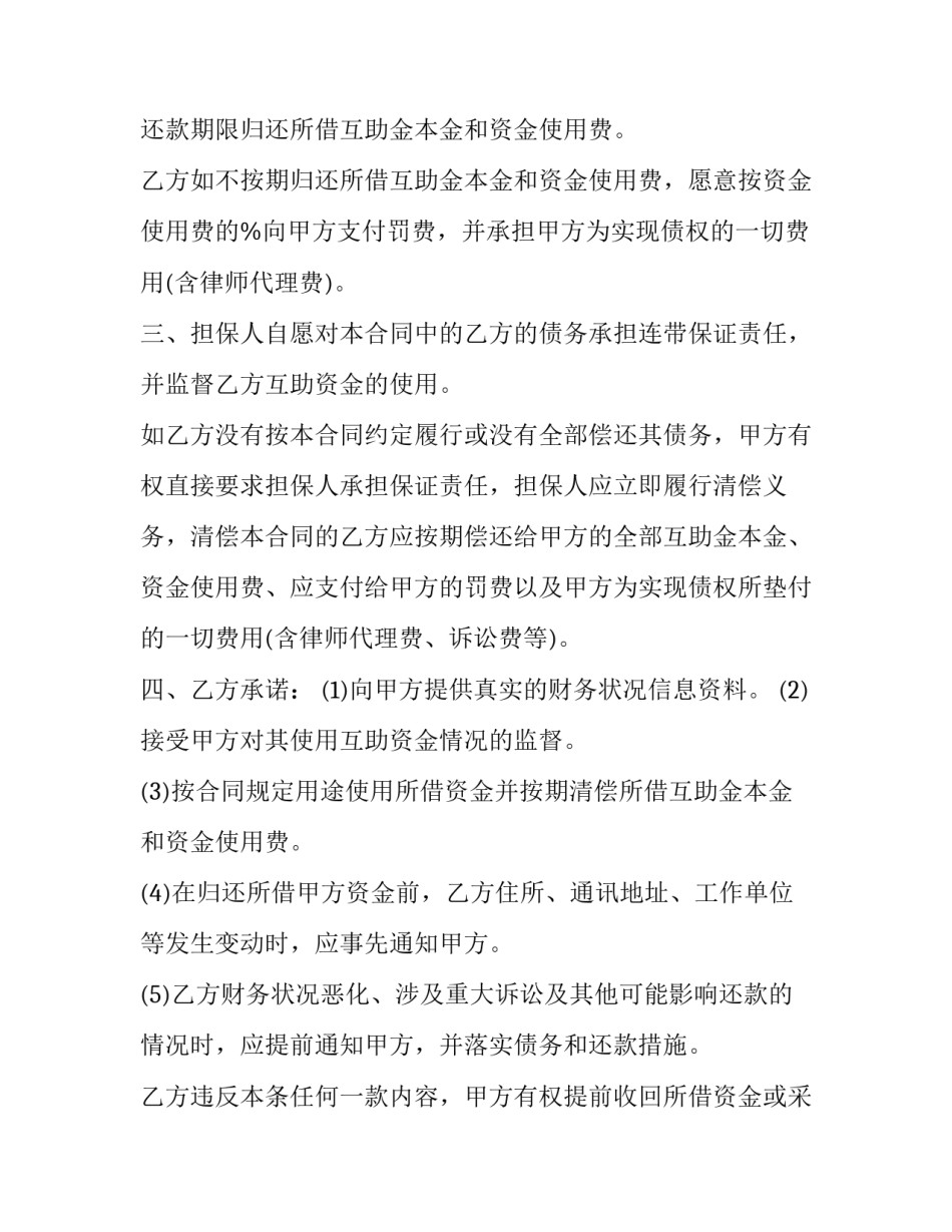 最新互助资金借款合同书 互助资金项目(二十一篇)_第3页
