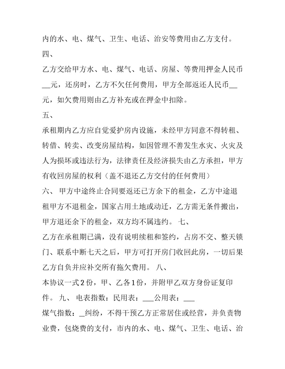 个人租房合同协议书(20篇)_第2页