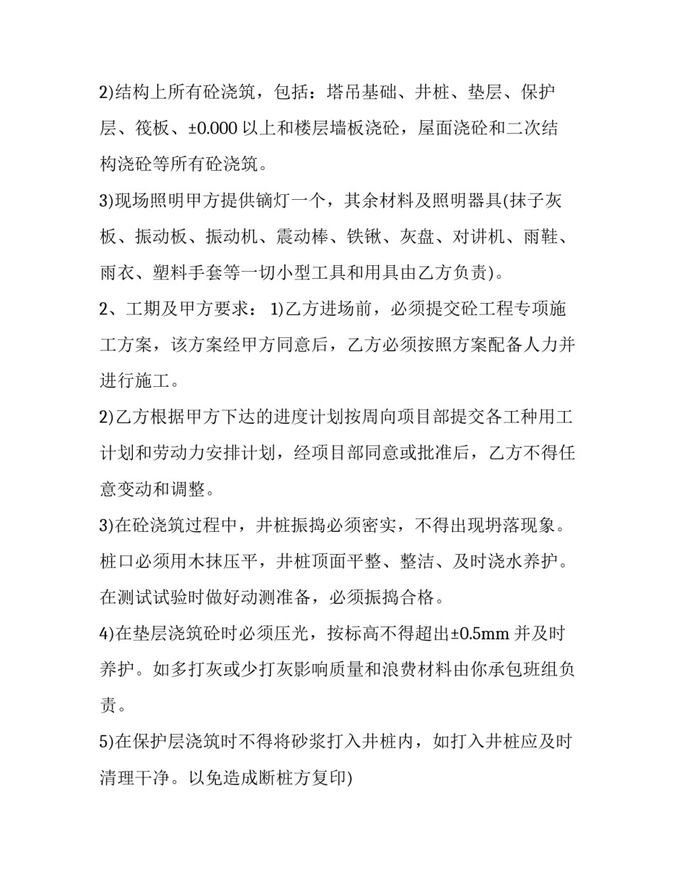 施工承包协议书 施工承包协议书的效力(五篇)_第2页