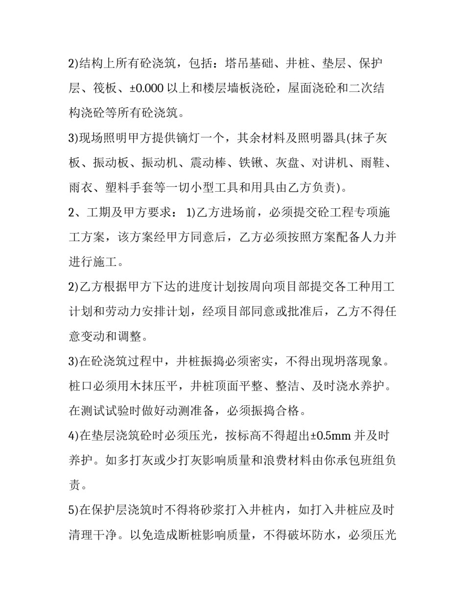 施工承包协议书 施工承包协议书的效力(五篇)_第3页