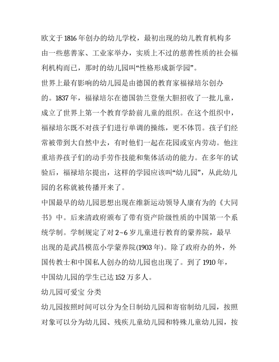 幼儿园安全计划小班 幼儿园安全计划春季(十三篇)_第2页