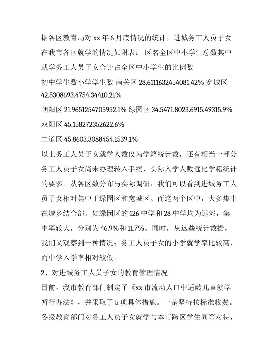 2023年人员调查报告(4篇)_第3页