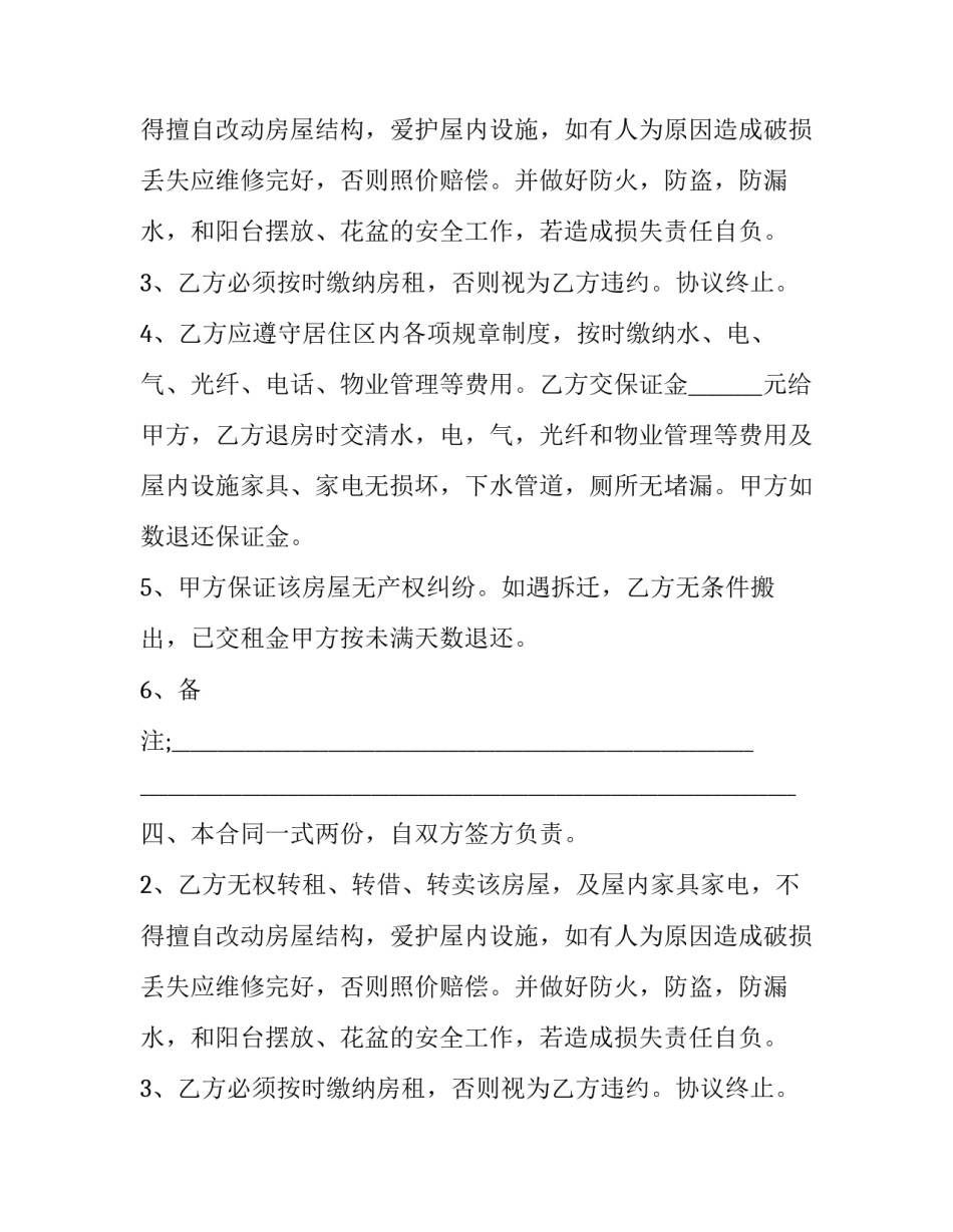 最新北京个人租房合同编号 北京个人租房合同简单版(二十三篇)_第2页