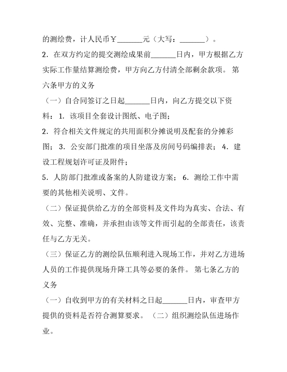 最新商品房合同一共几份(四篇)_第3页