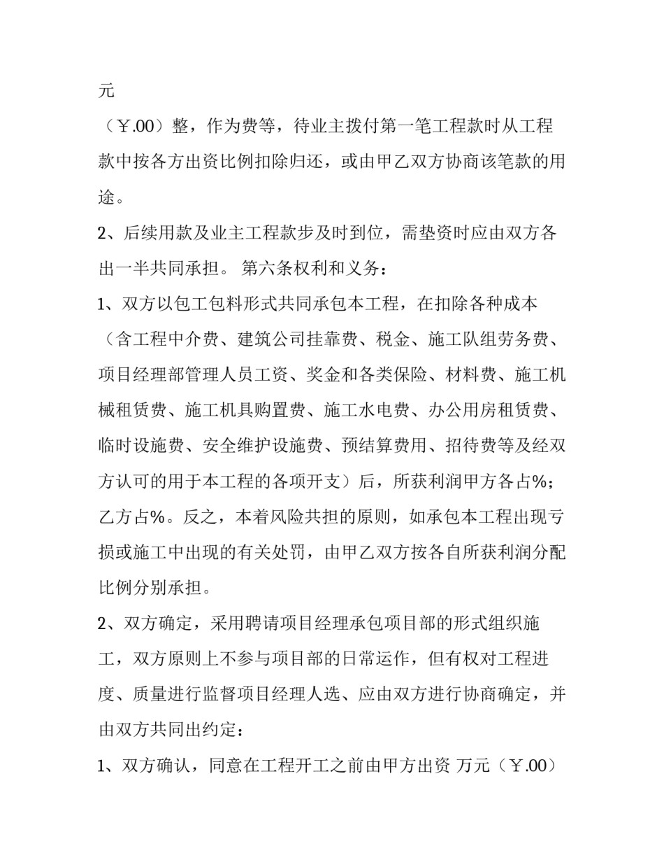 施工承包协议书(5篇)_第2页