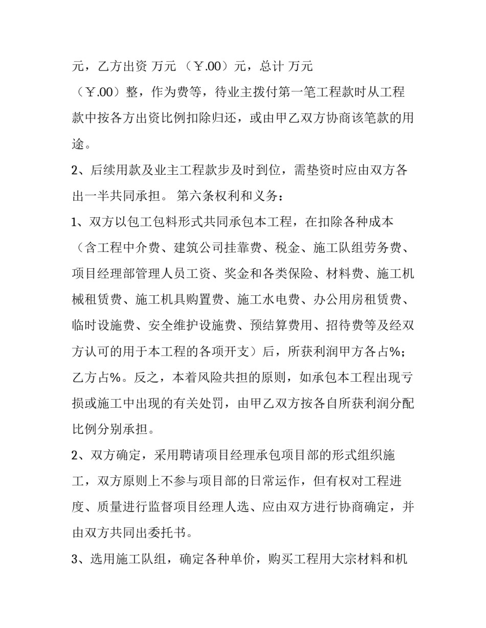 施工承包协议书(5篇)_第3页