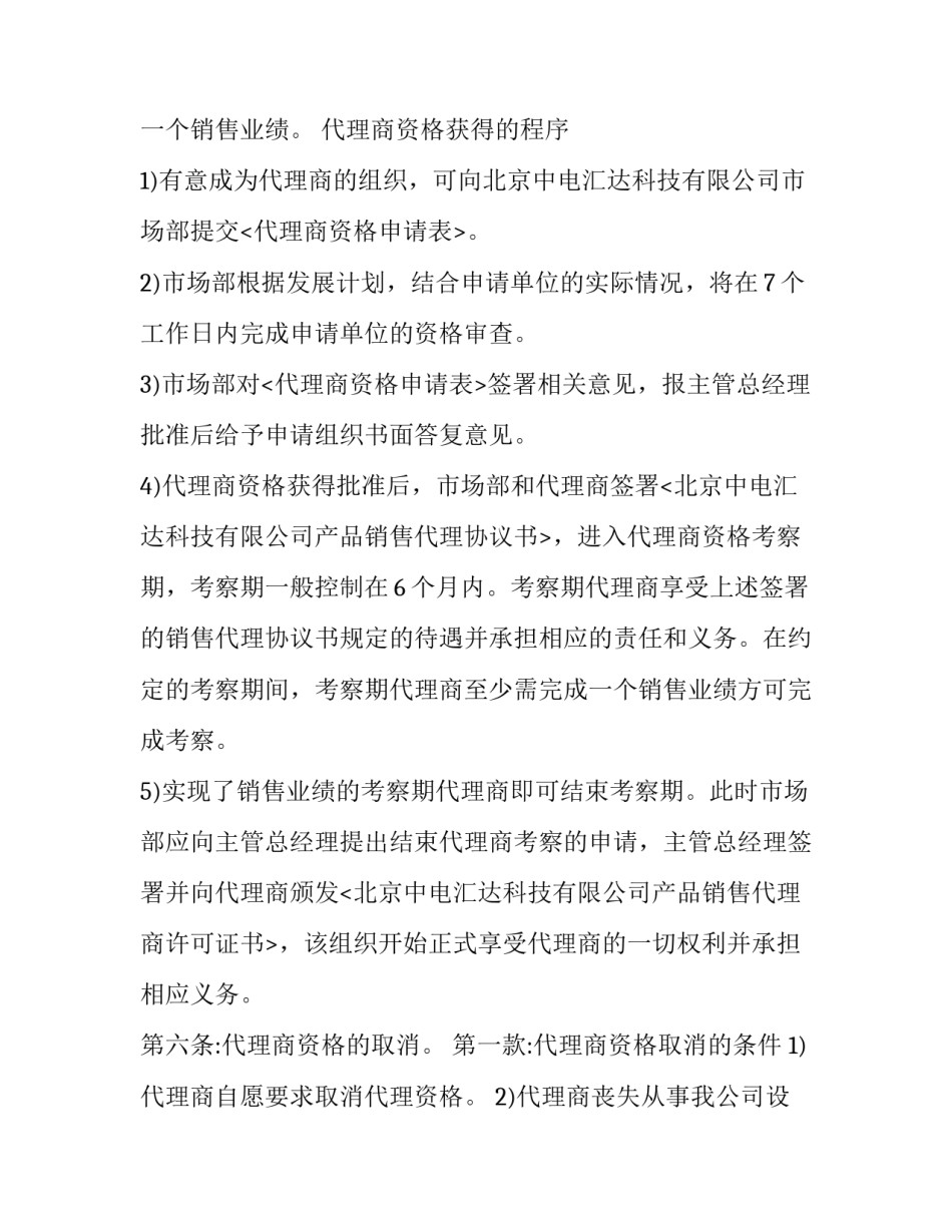 代理商管理制度范本_第3页