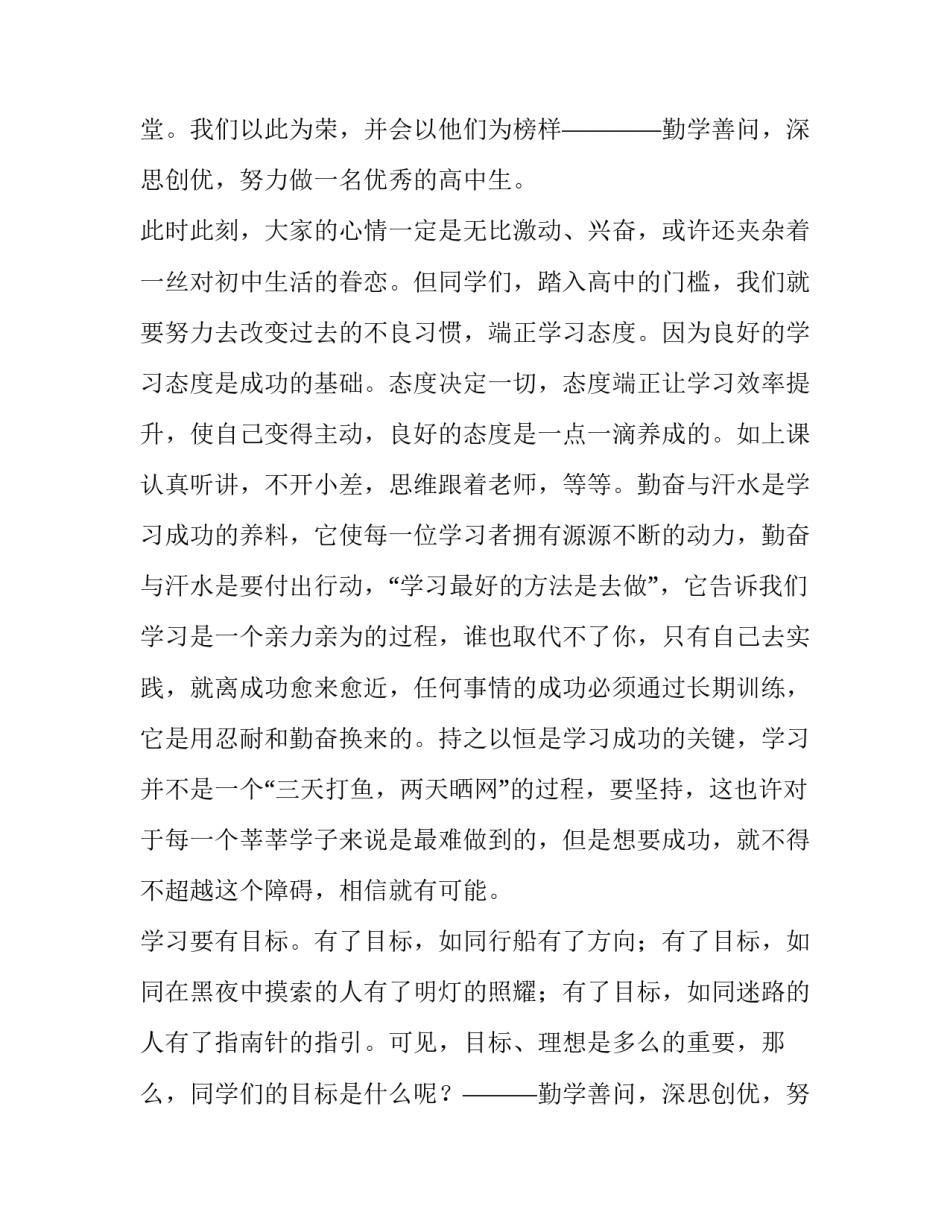 最新开学典礼的发言稿300字(五篇)_第2页