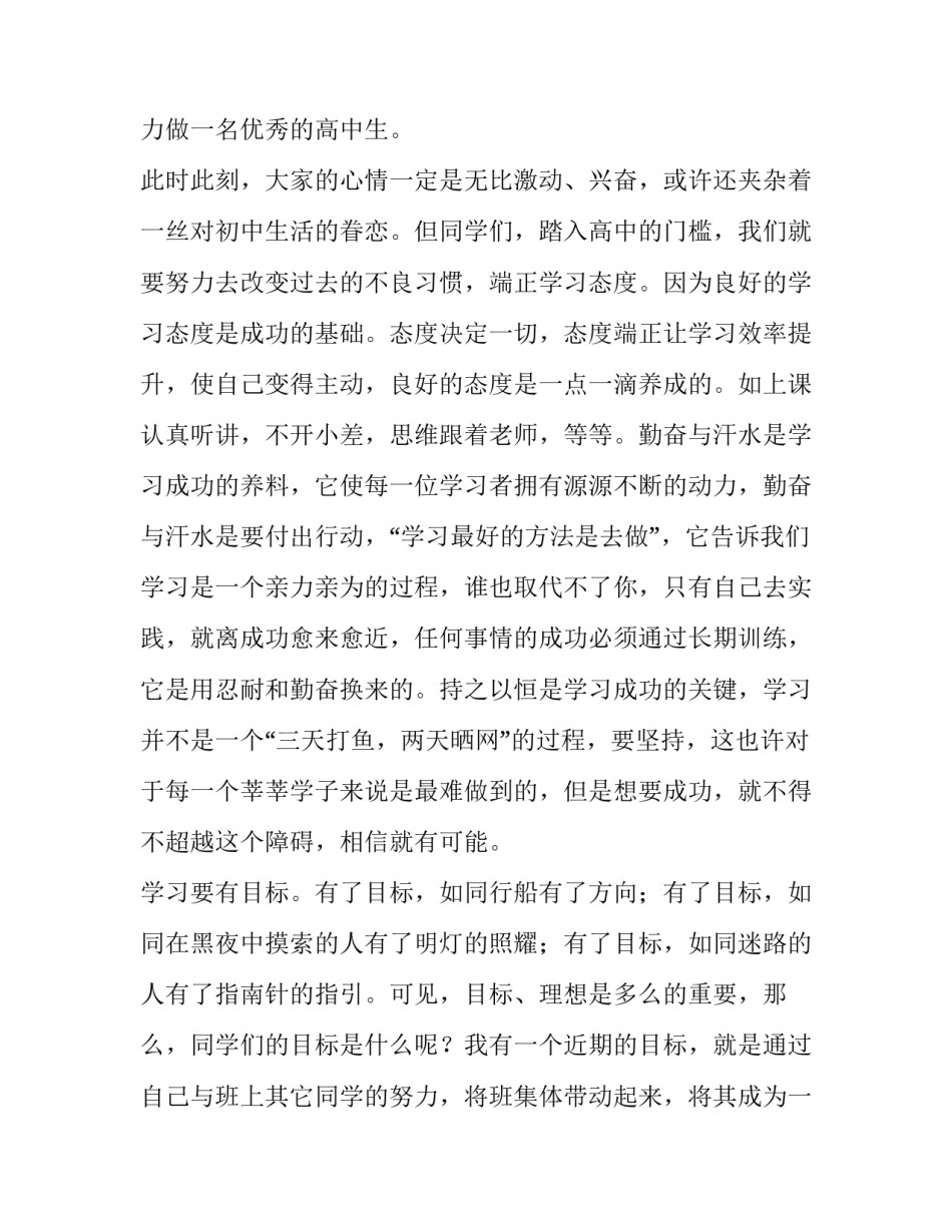 最新开学典礼的发言稿300字(五篇)_第3页