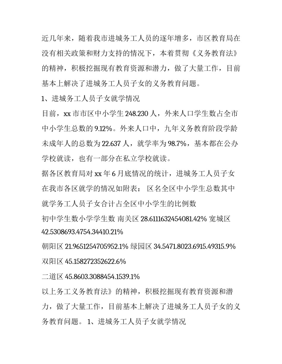 2023年人员调查报告后几年(4篇)_第2页