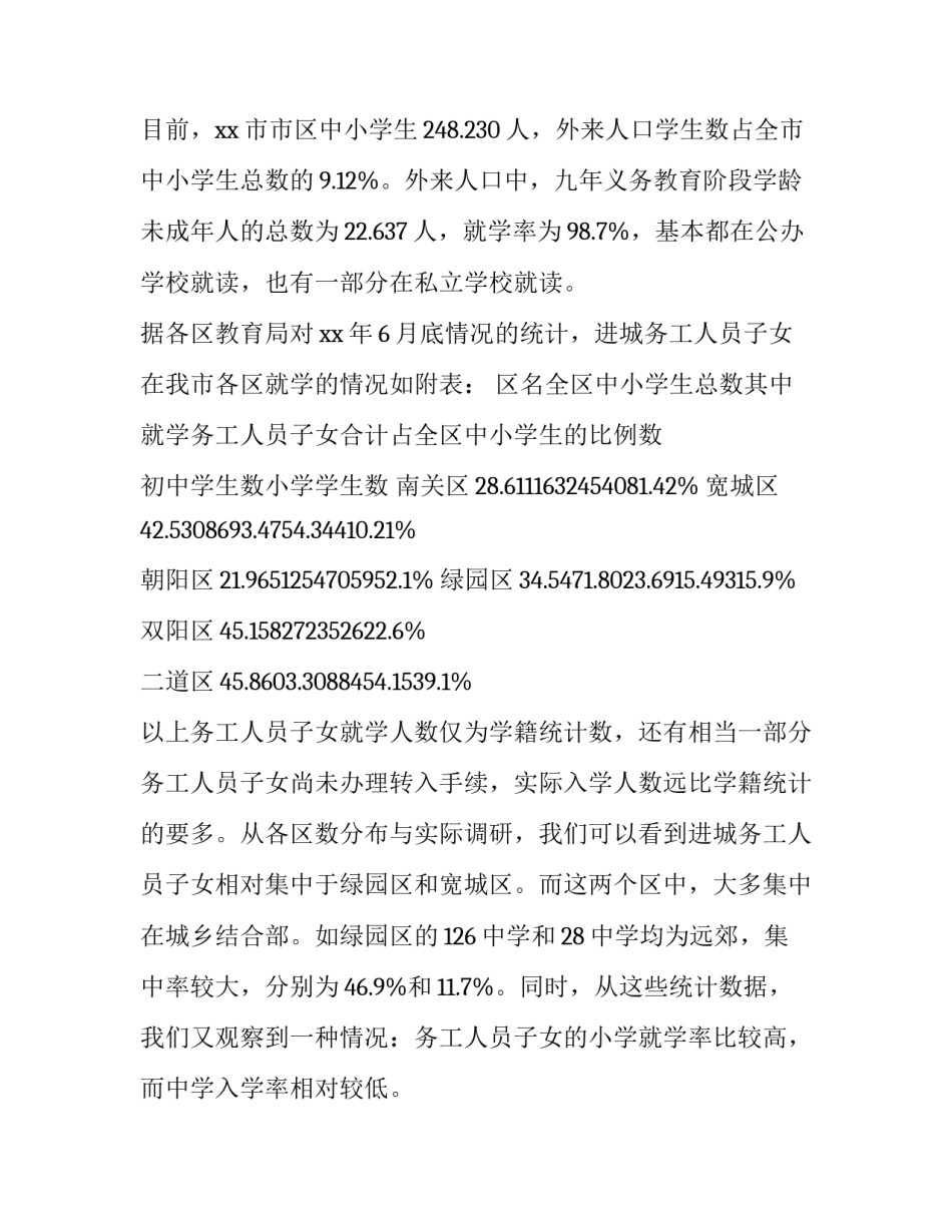 2023年人员调查报告后几年(4篇)_第3页