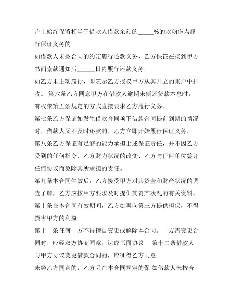 2023年朋友之间借款协议 朋友间借款合同(3篇)_第2页