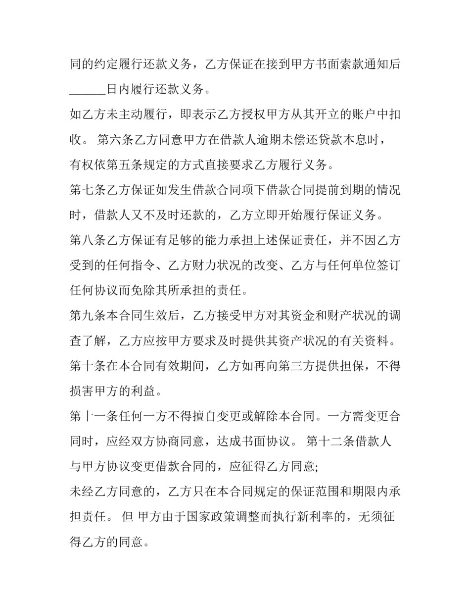 2023年朋友之间借款协议 朋友间借款合同(3篇)_第3页