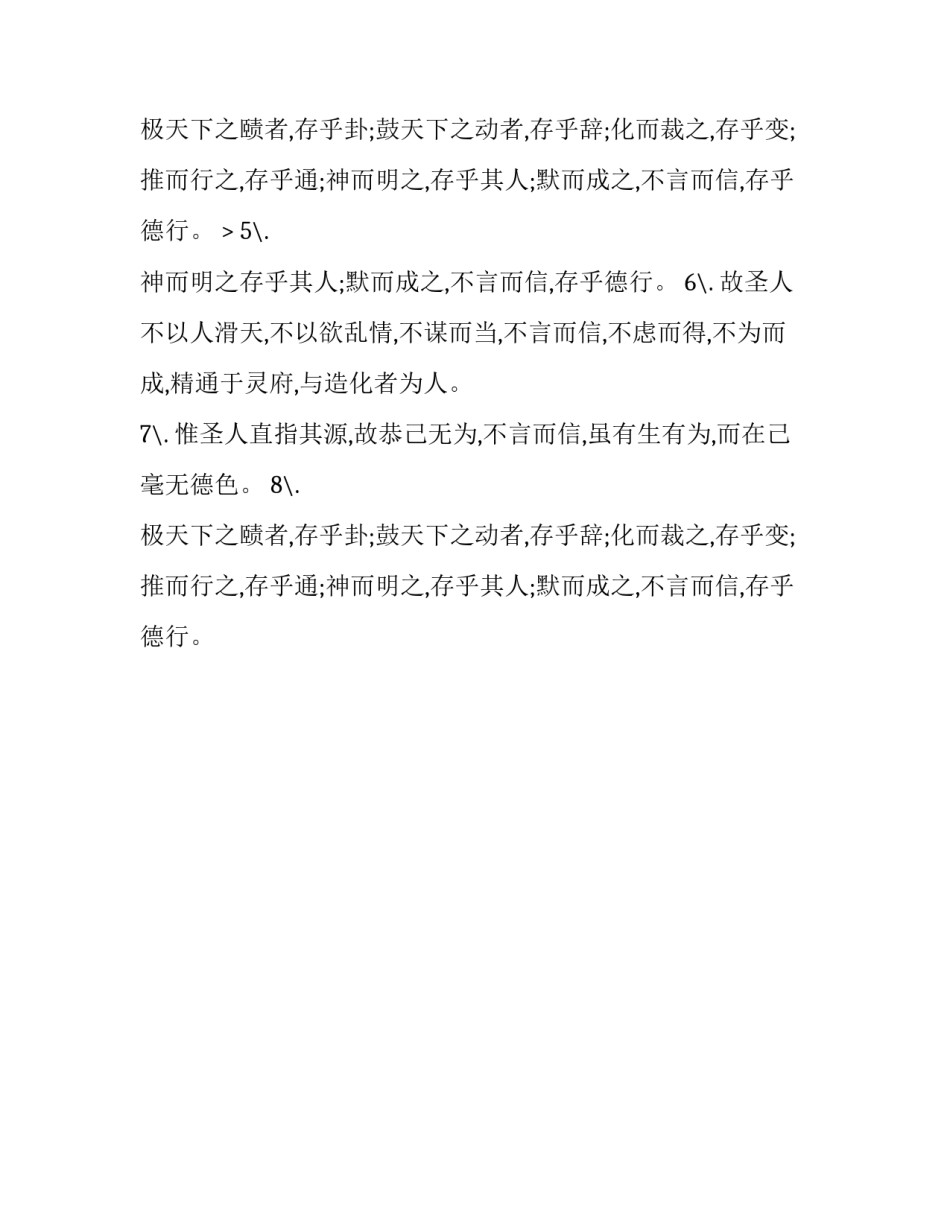 不言而信是褒义词吗？_第2页