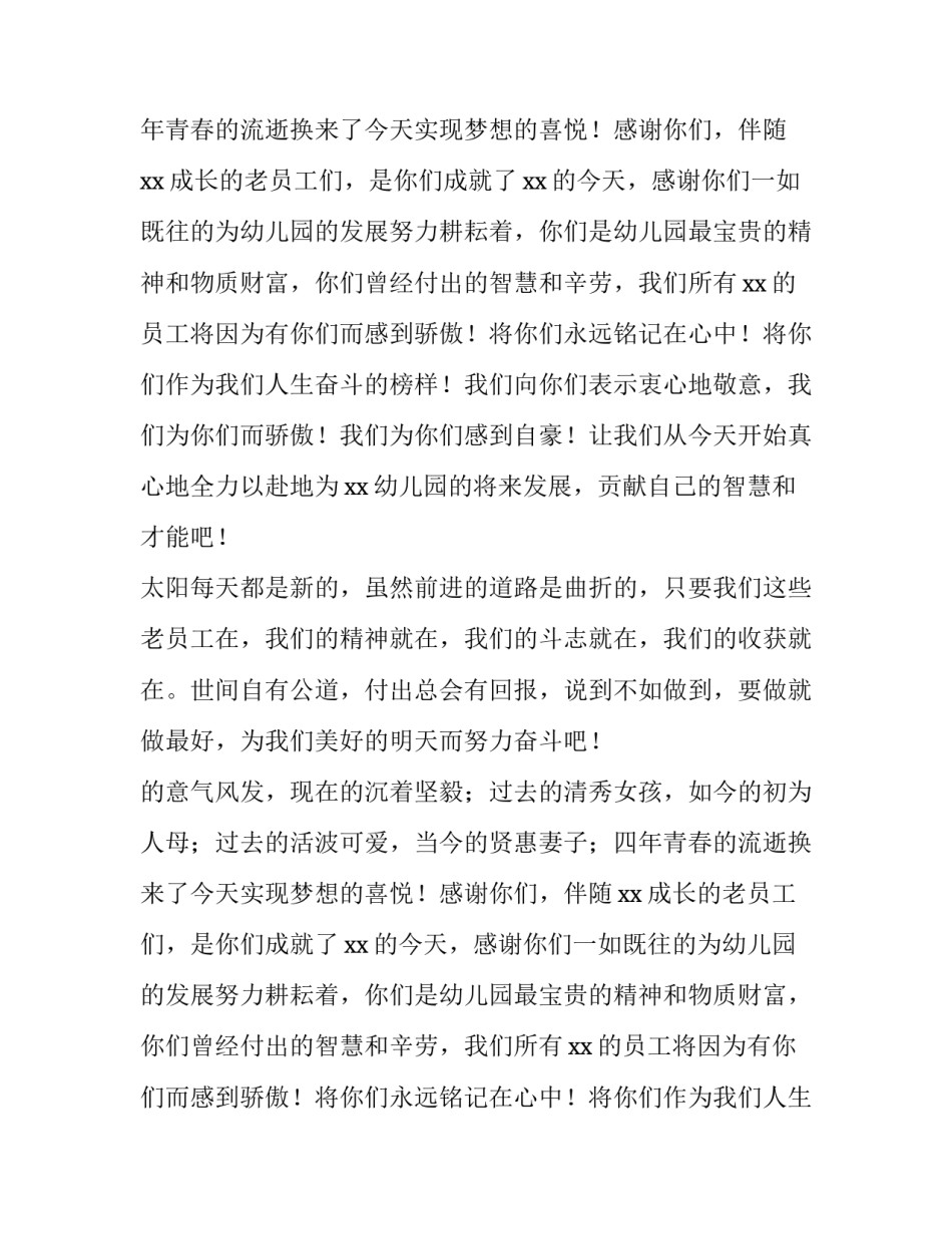 幼儿园开园致辞稿_第2页