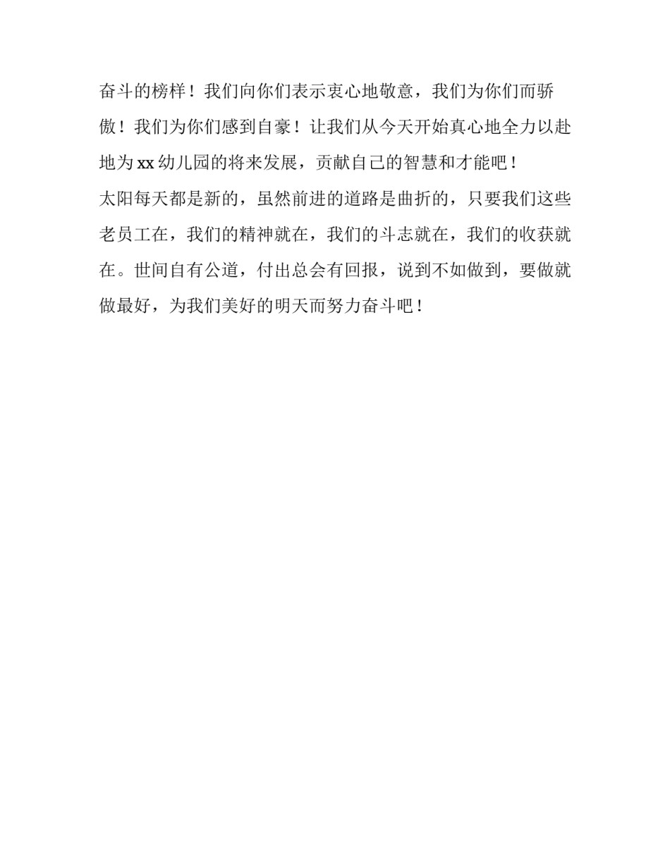 幼儿园开园致辞稿_第3页
