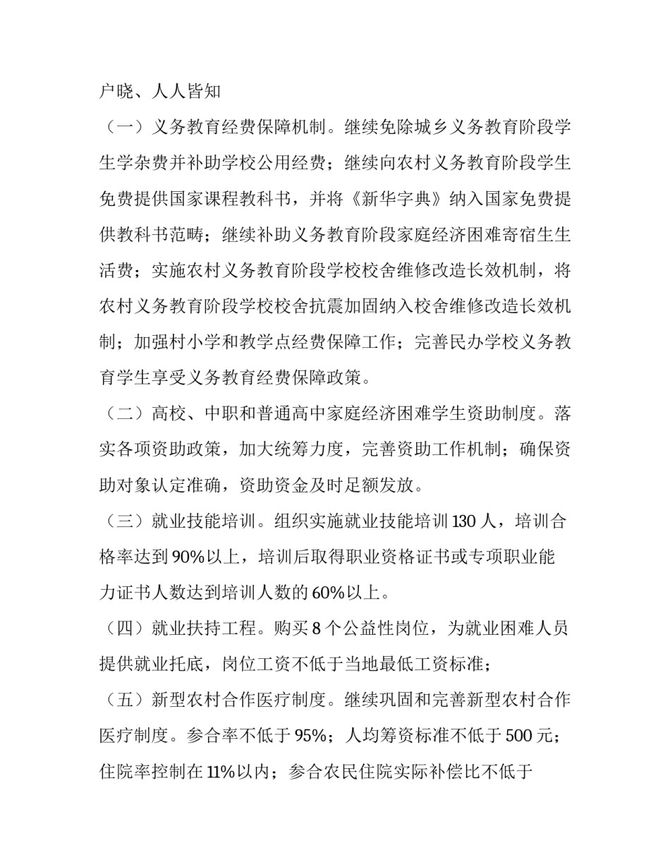 2023年乡镇工作计划结尾 乡镇工作计划(六篇)_第2页