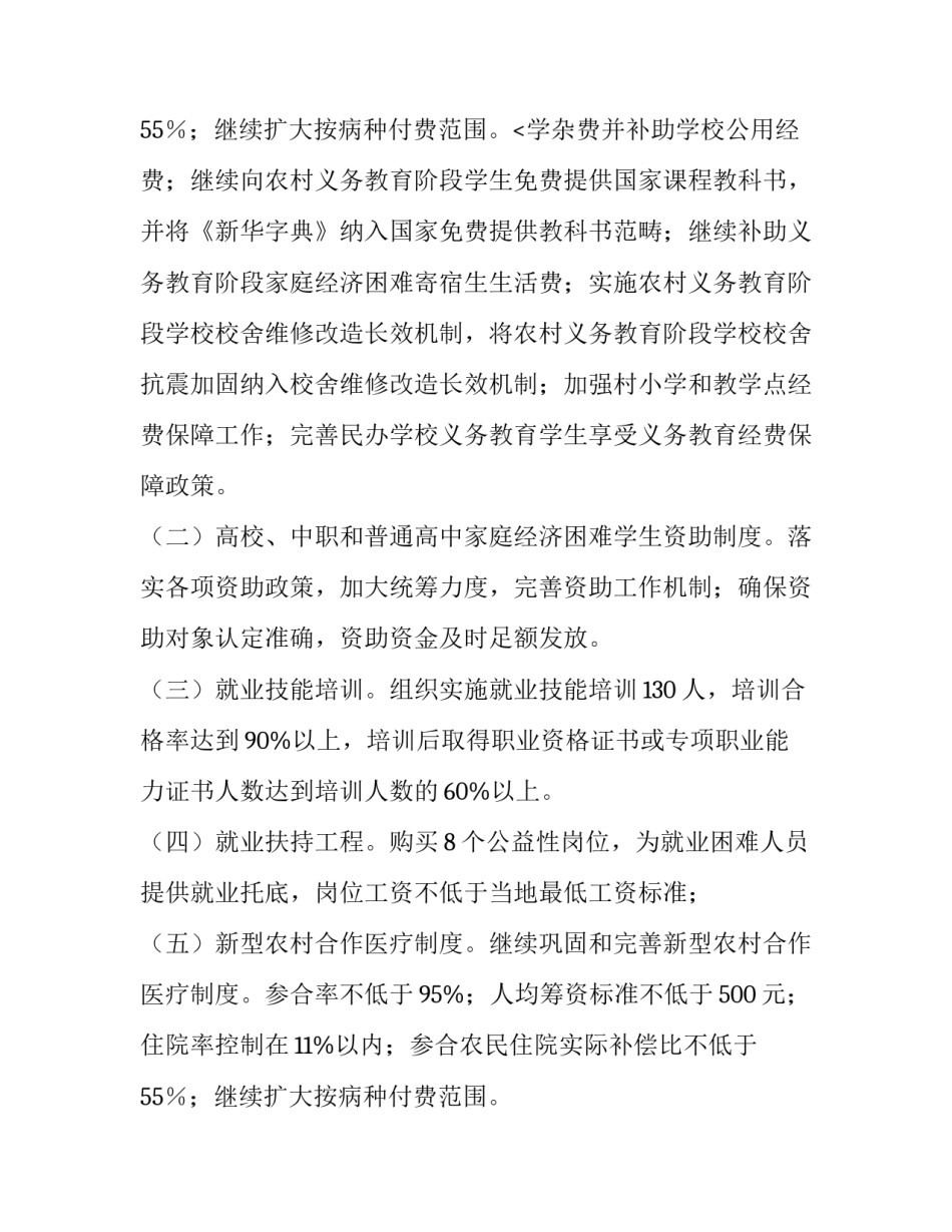 2023年乡镇工作计划结尾 乡镇工作计划(六篇)_第3页