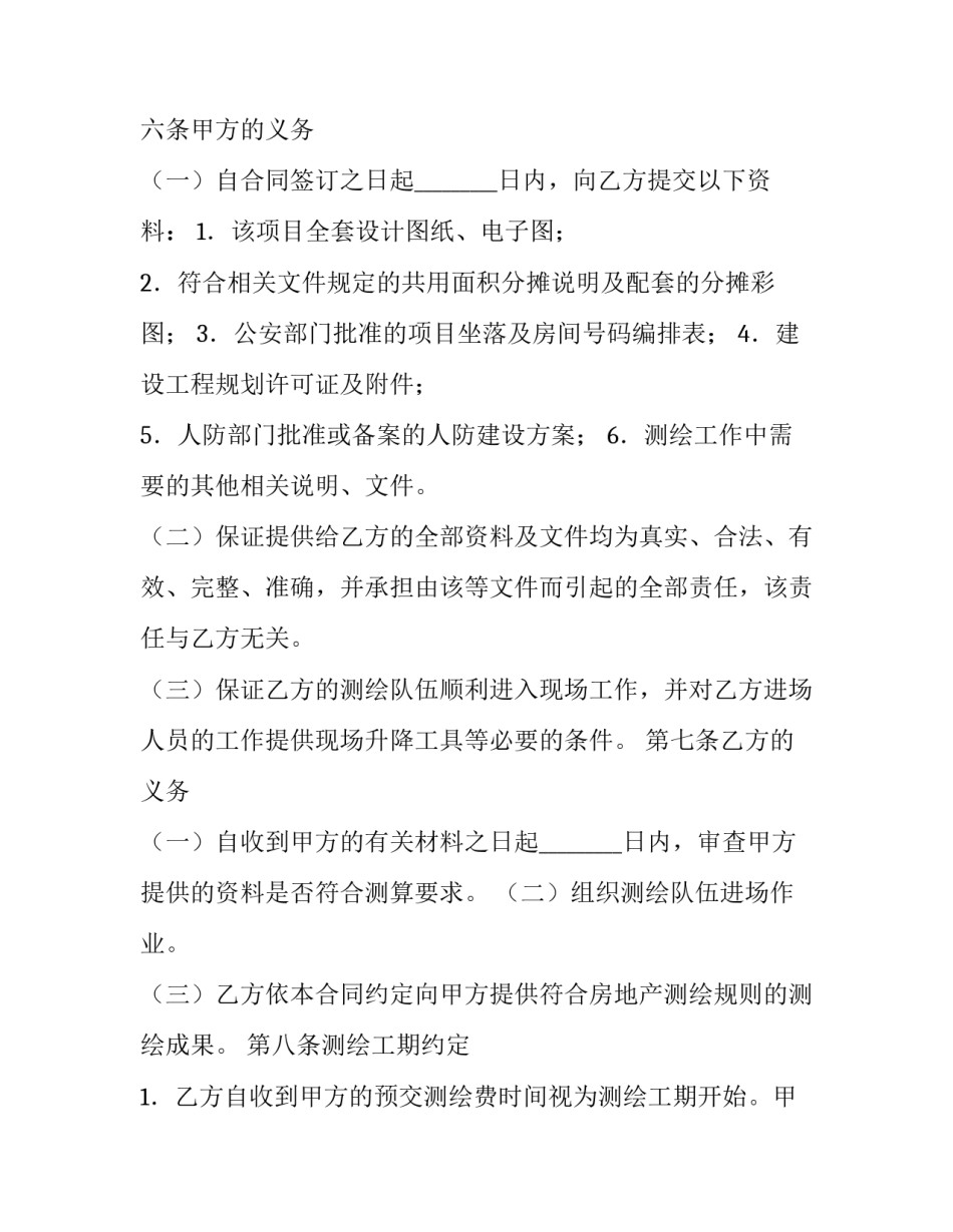 最新商品房合同编号(4篇)_第3页