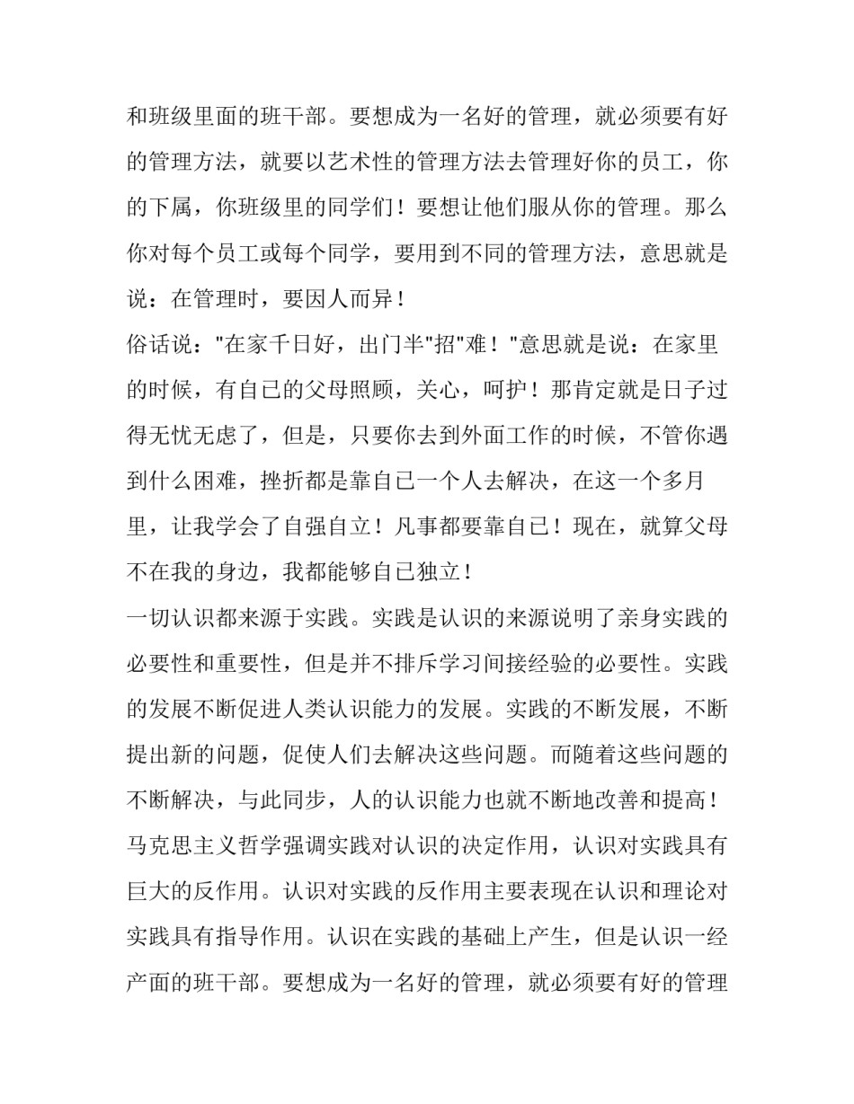 大学个人实践报告(汇总8篇)_第2页