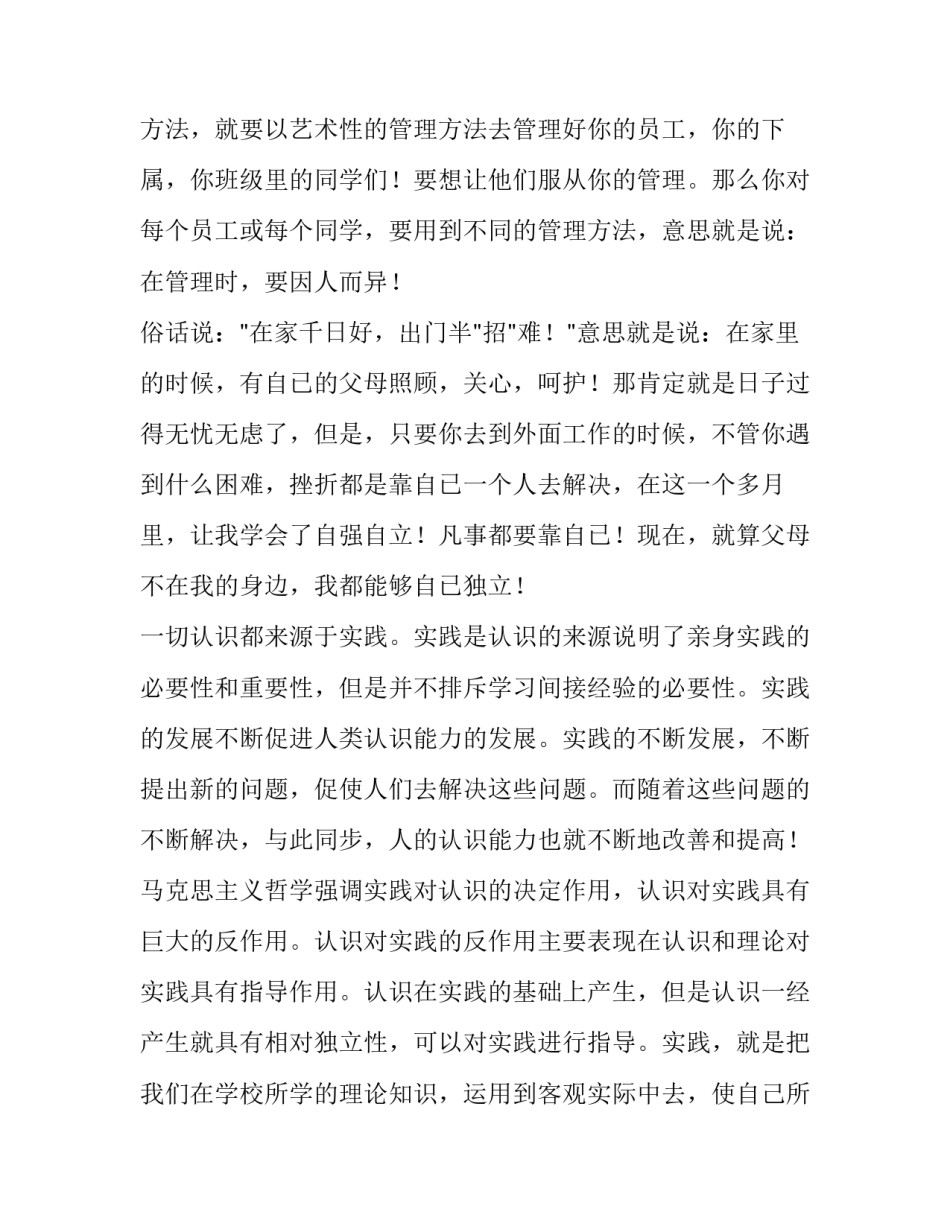 大学个人实践报告(汇总8篇)_第3页