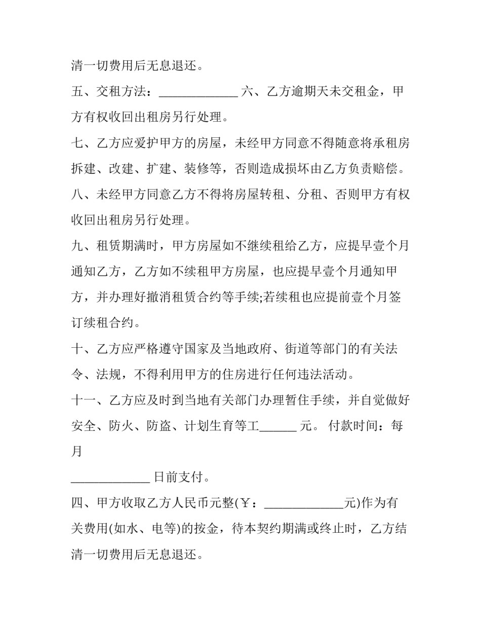 2023年个人租房续租补充协议书(三篇)_第2页