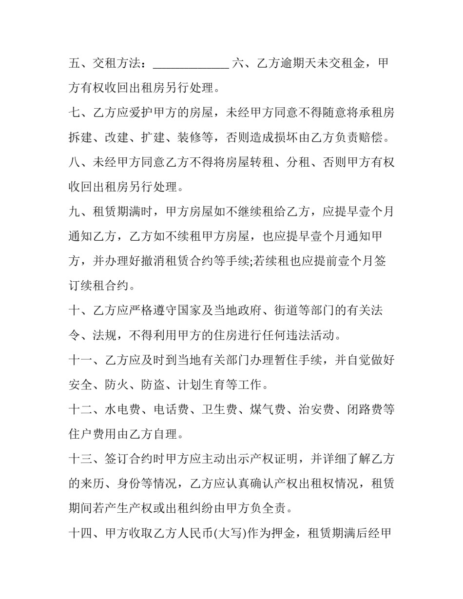 2023年个人租房续租补充协议书(三篇)_第3页