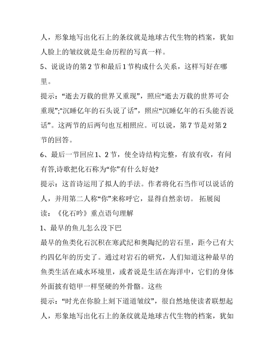 《化石吟》问题分析_第2页