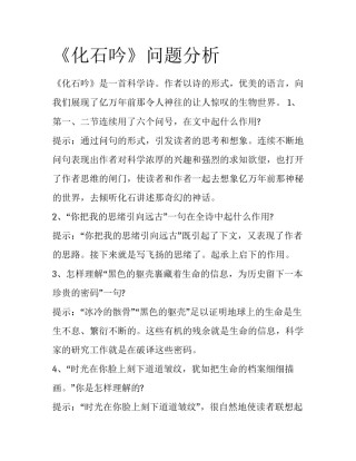 《化石吟》问题分析