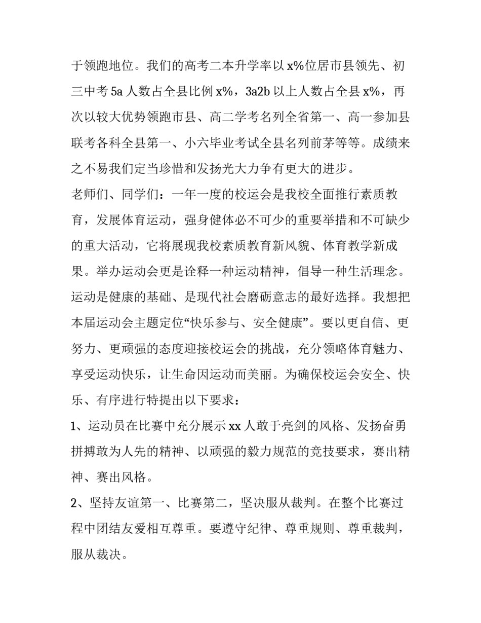 我校田径运动会开幕式致辞_第2页