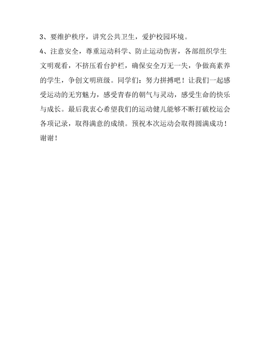 我校田径运动会开幕式致辞_第3页