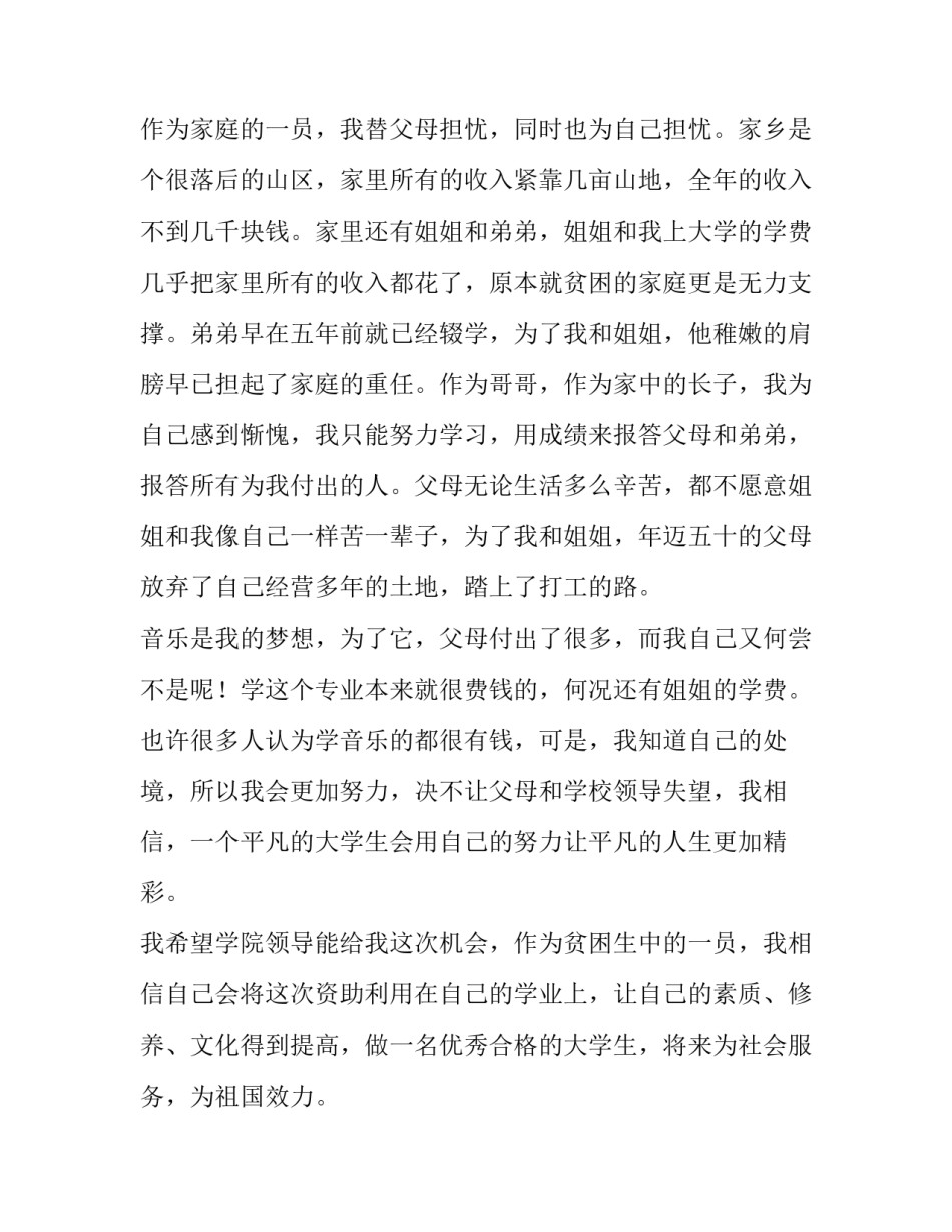 2023年大学生家庭贫困助学金申请书(汇总8篇)_第2页