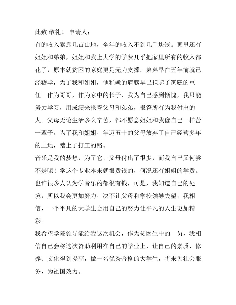 2023年大学生家庭贫困助学金申请书(汇总8篇)_第3页