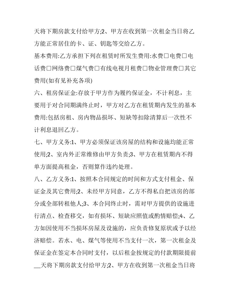 三人租房合同(20篇)_第2页