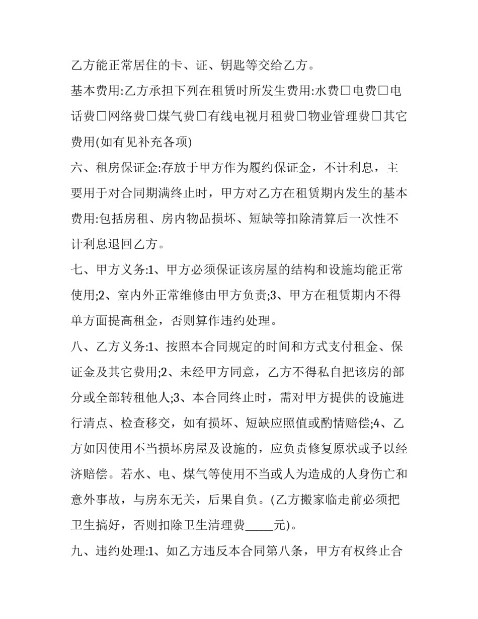 三人租房合同(20篇)_第3页